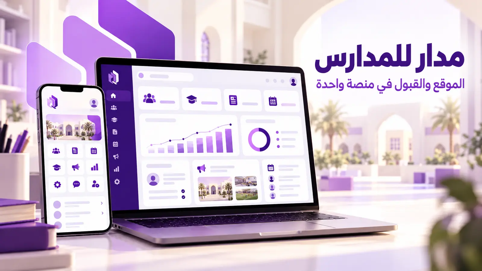 موقع المدرسة والقبول في منصة واحدة
