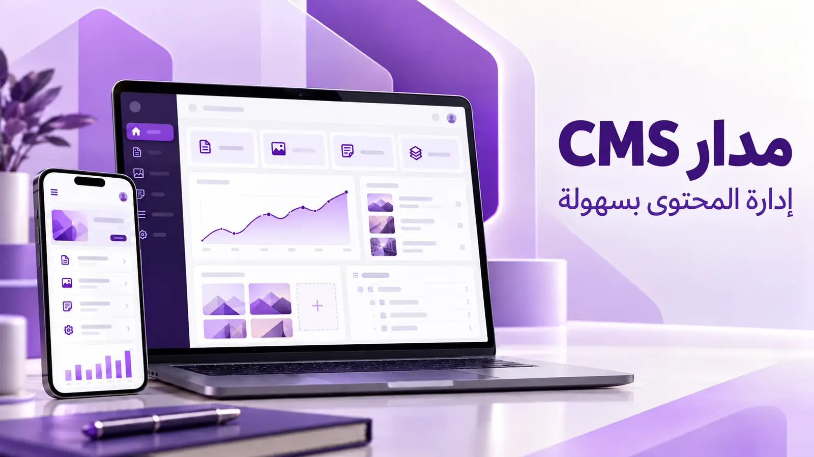 محتوى منظم وحضور أقوى